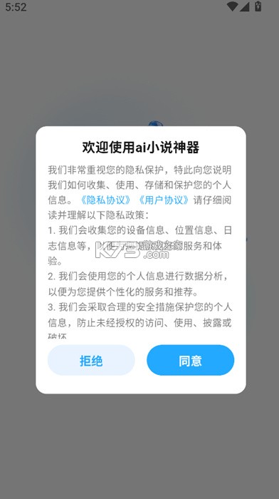 AI小说神器 v1.2.6 安卓下载软件 截图