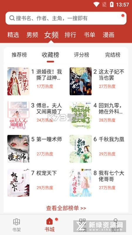 AI小说神器 v1.2.6 安卓下载软件 截图
