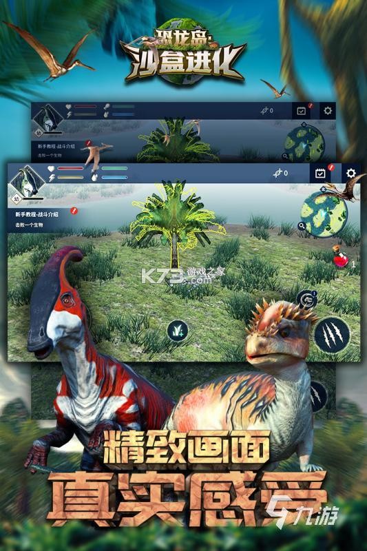恐龙之王侏罗纪狩猎 v1.5.0 安卓下载 截图