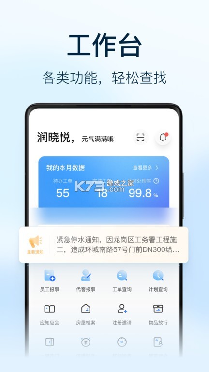 万象服务员工端 v2.4.3.2040300 安卓app下载 截图