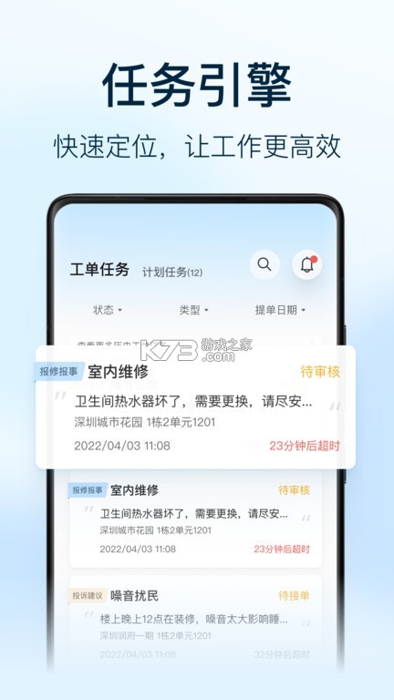 万象服务员工端 v2.4.3.2040300 安卓app下载 截图