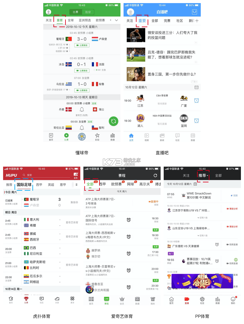 足球中国 v4.4.0 下载官方版