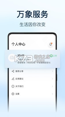 万象服务员工端 v2.4.3.2040300 安卓app下载 截图
