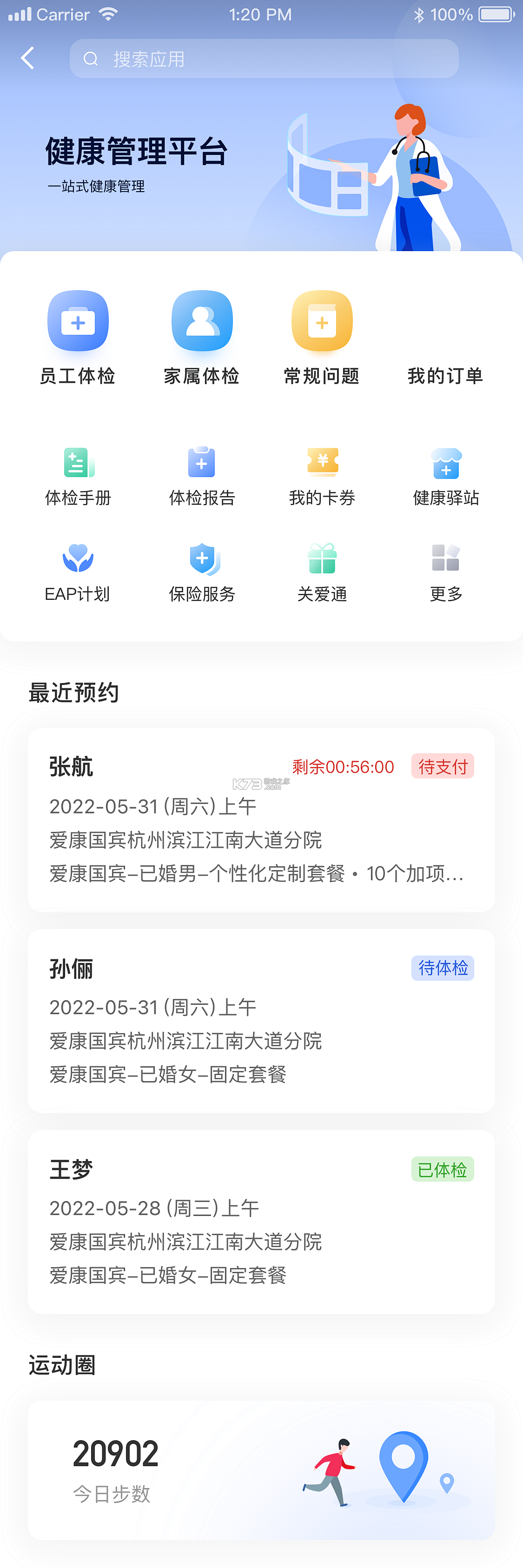 万象服务员工端 v2.4.3.2040300 安卓app下载 截图