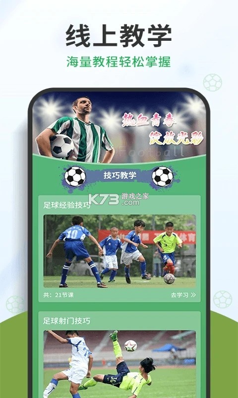 足球中国 v4.4.0 下载官方版
