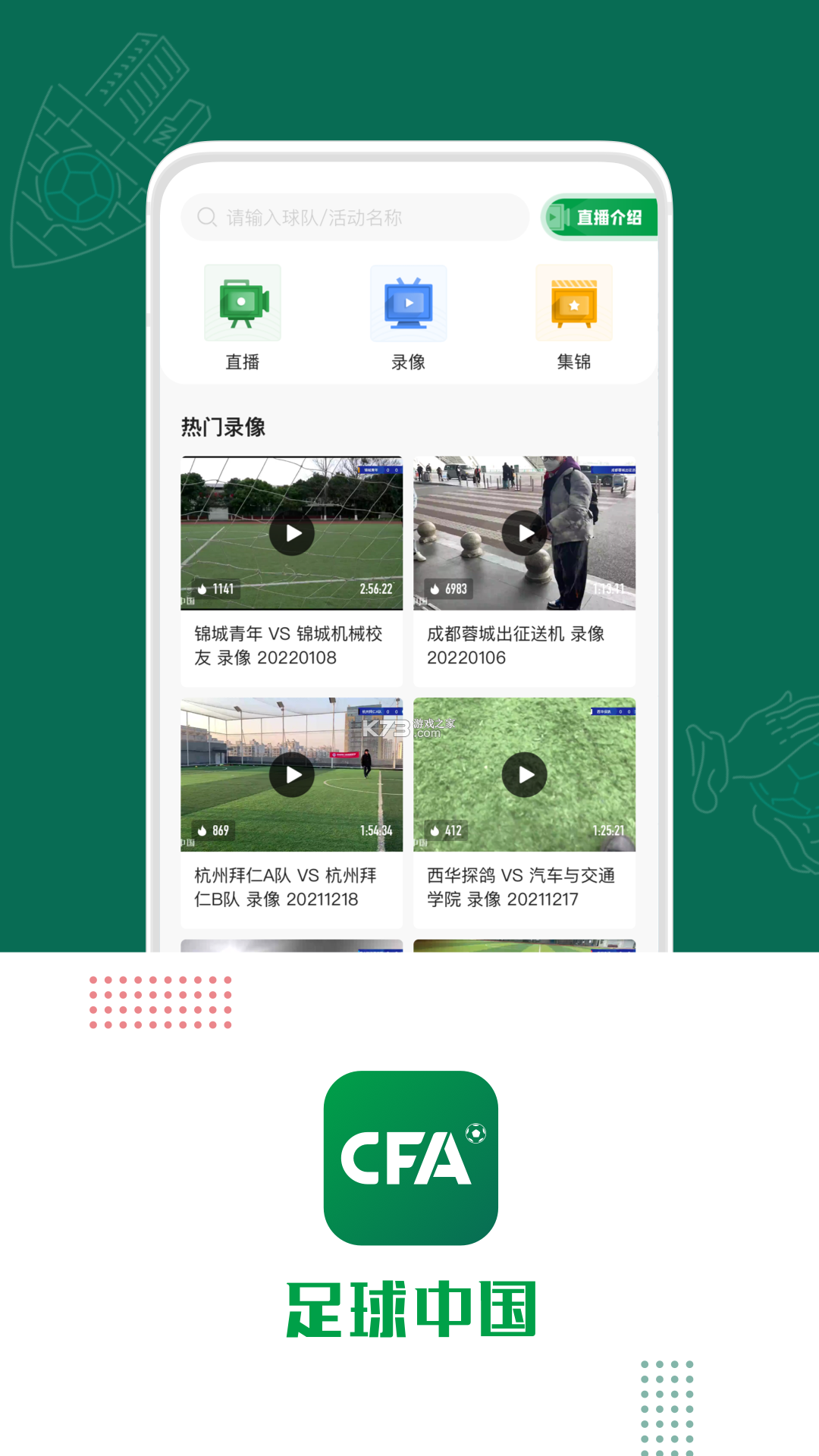 足球中国 v4.4.0 下载官方版 截图
