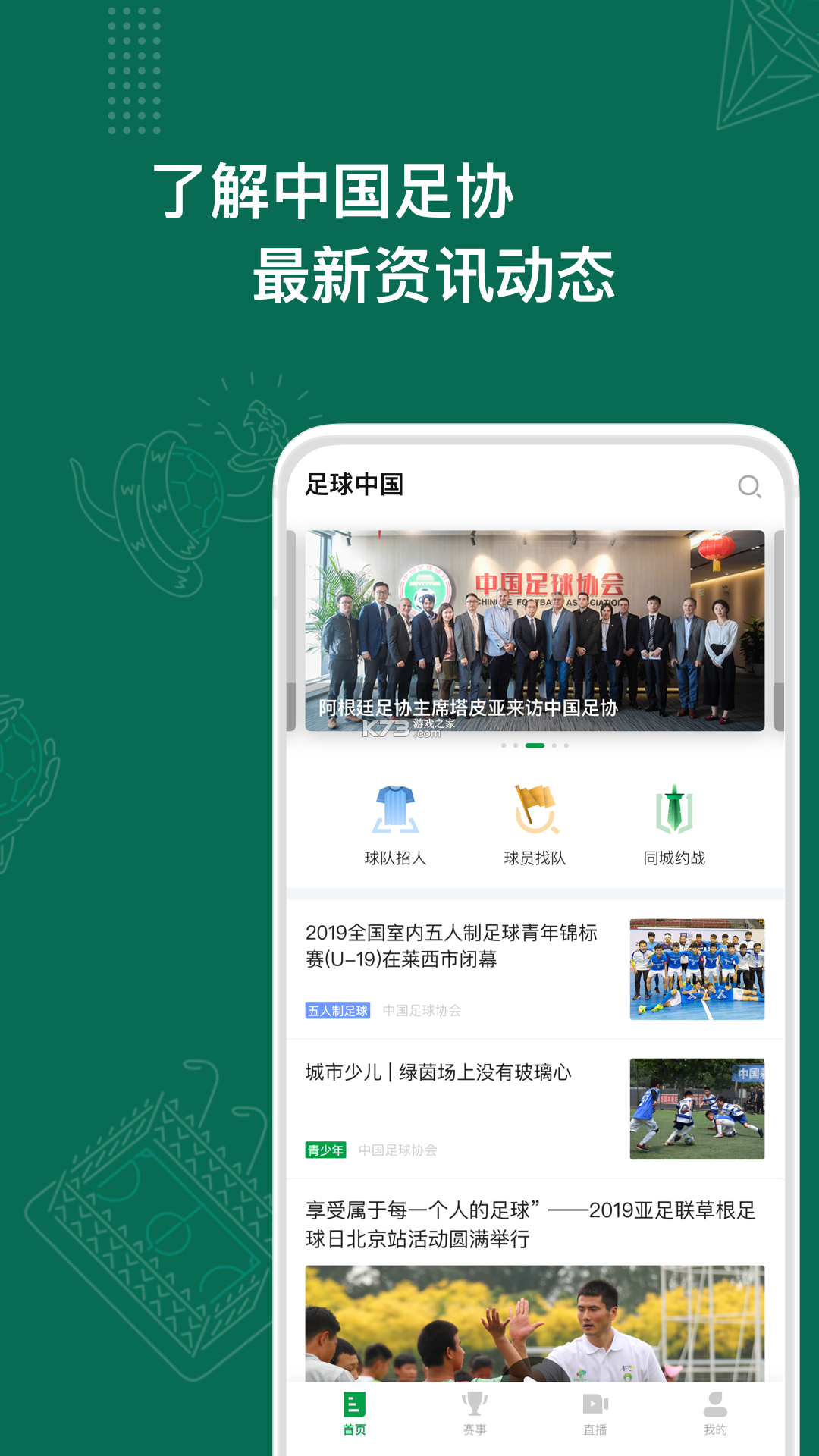 足球中国 v4.4.0 下载官方版 截图