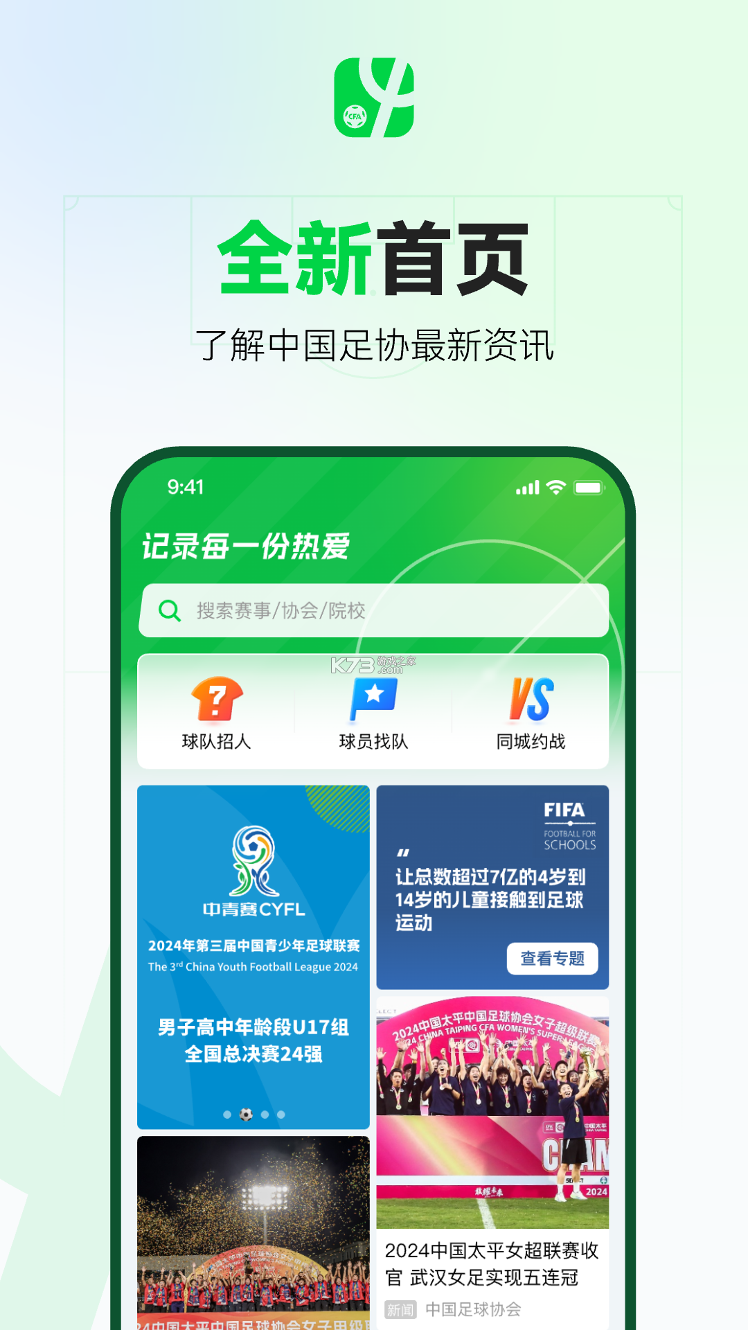 足球中国 v4.4.0 下载官方版 截图