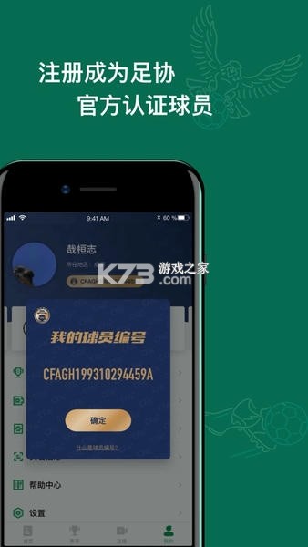 足球中国 v4.4.0 下载官方版 截图