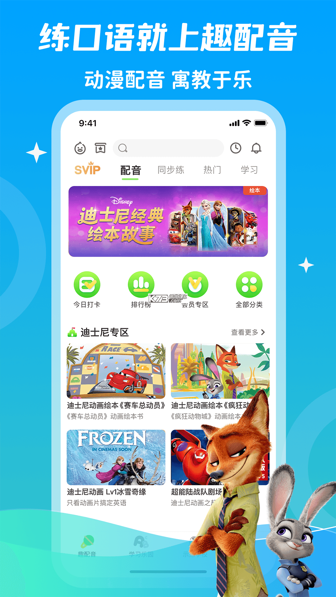 少儿趣配音 v6.71.1 app下载免费 截图