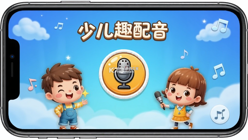 少儿趣配音 v6.71.1 app下载免费 截图