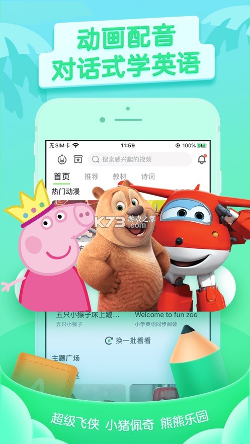 少儿趣配音 v6.71.1 app下载免费 截图