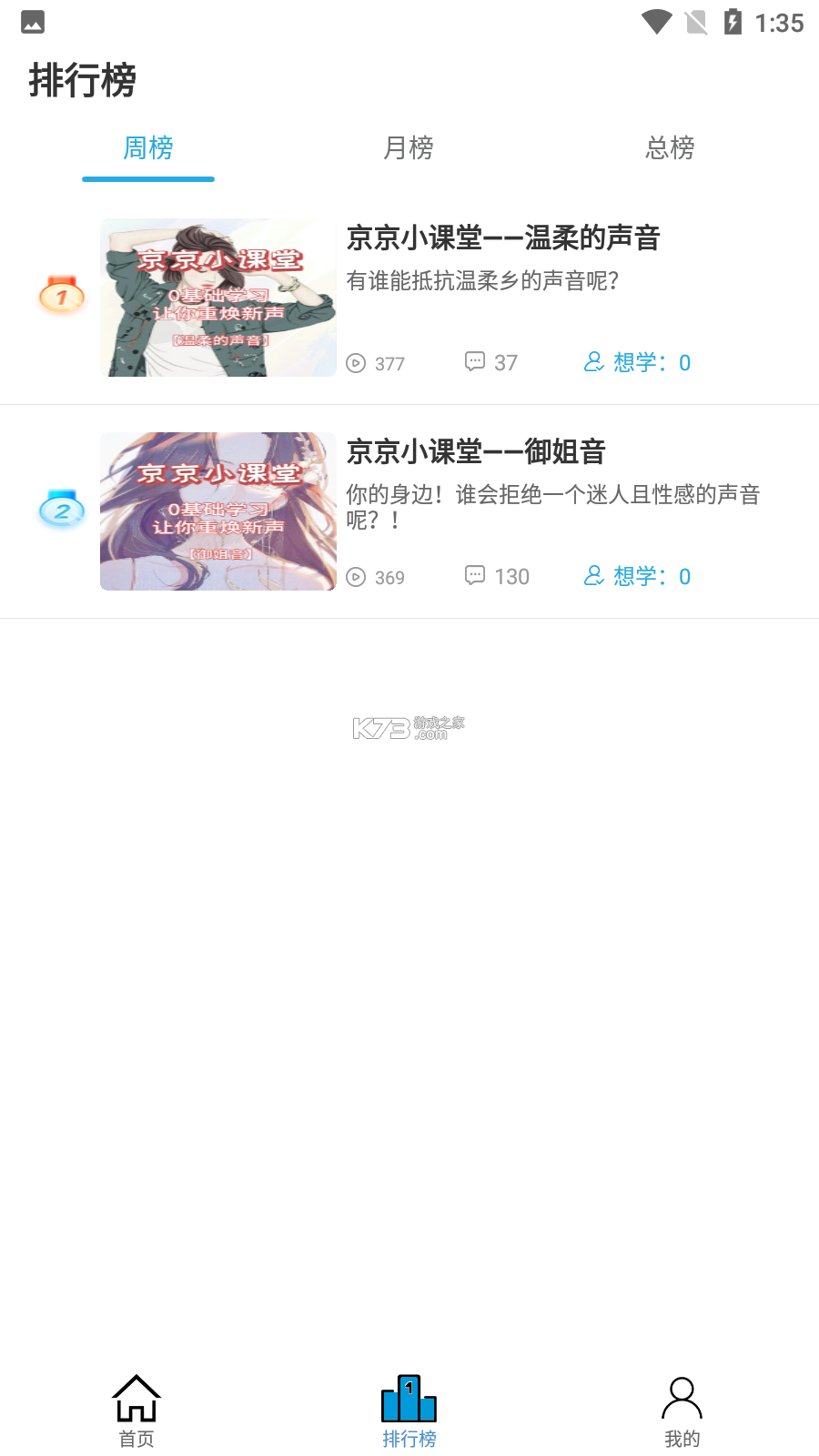 少儿趣配音 v6.71.1 app下载免费 截图