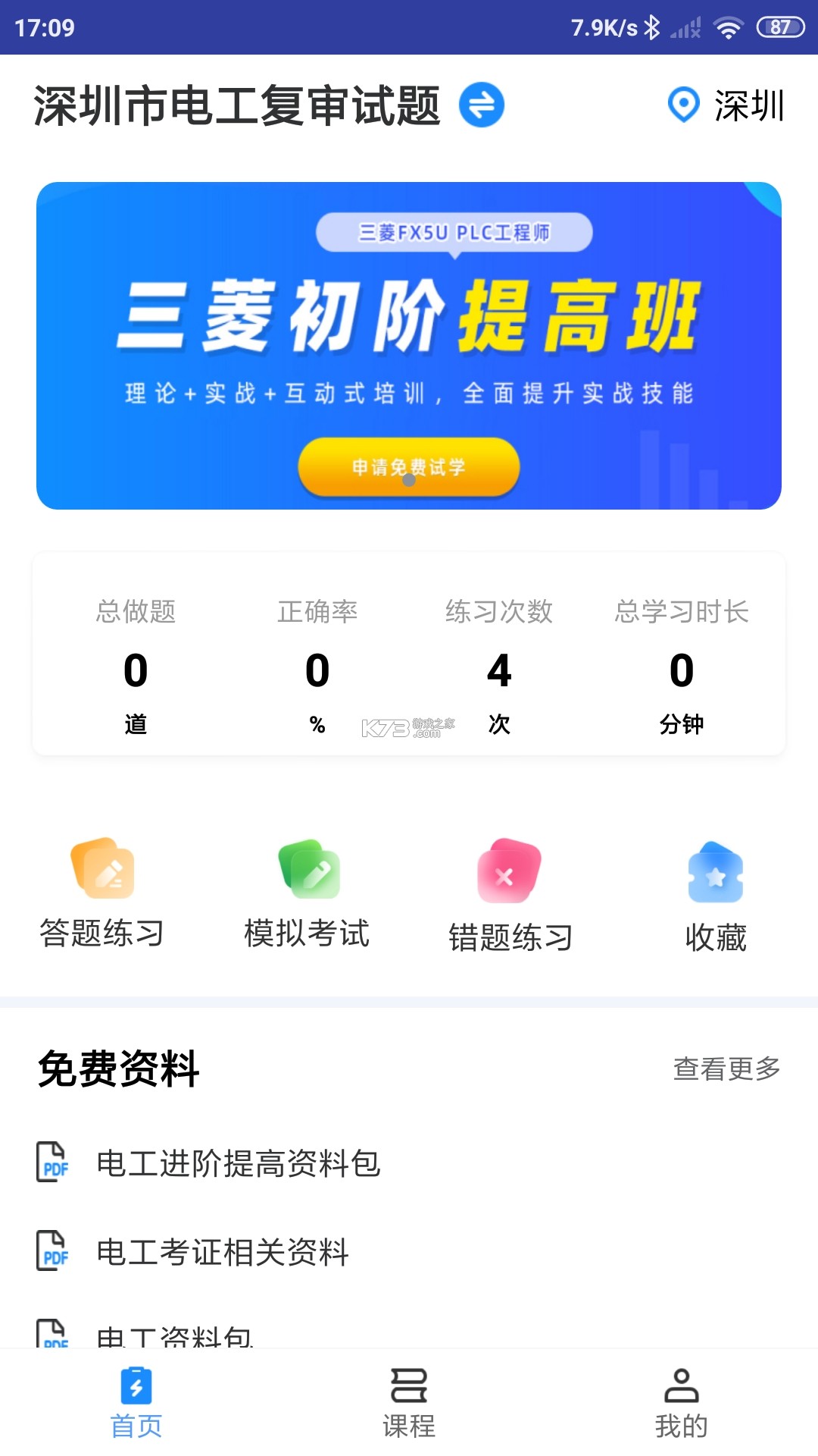 电工考试宝典 v3.2 下载免费 截图