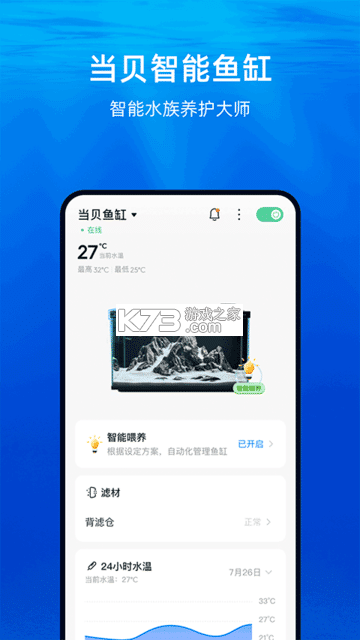 当贝鱼缸 v1.2.4 下载手机版 截图