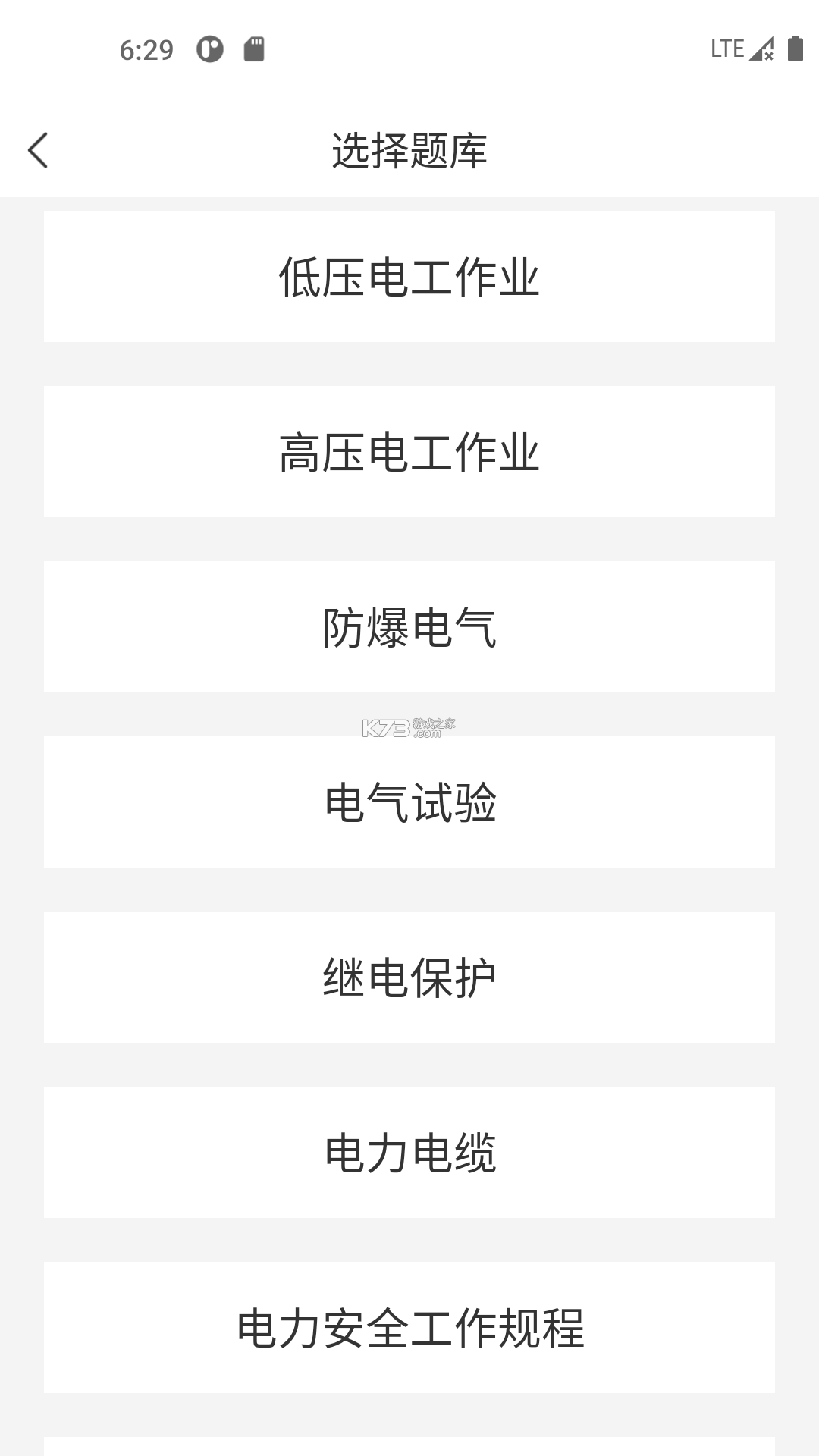 电工考试宝典 v3.2 下载免费 截图