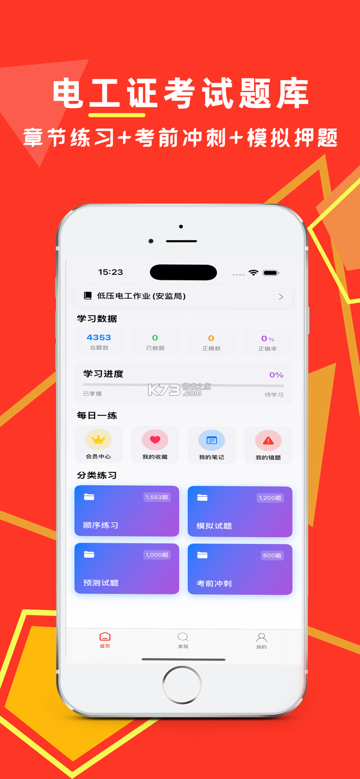 电工考试宝典 v3.2 下载免费 截图