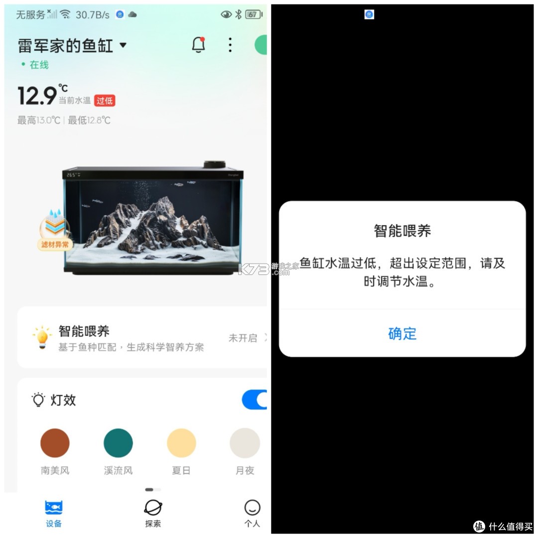 当贝鱼缸 v1.2.4 下载手机版 截图