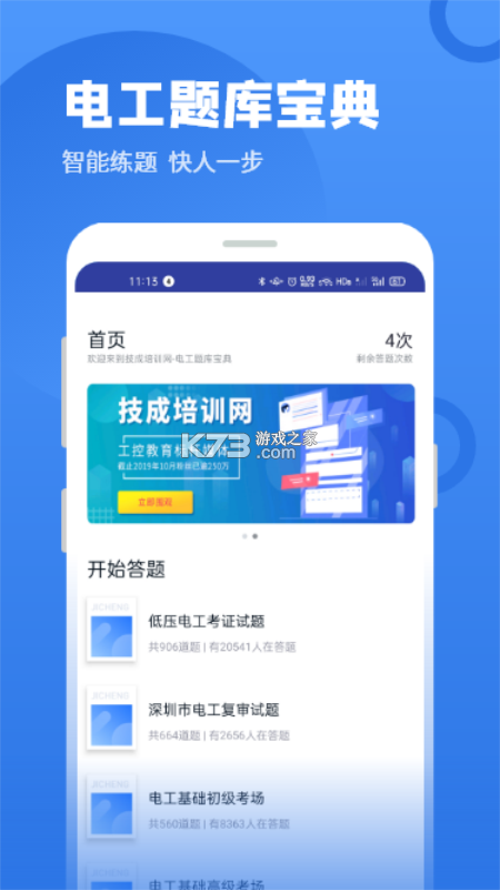 电工考试宝典 v3.2 下载免费 截图