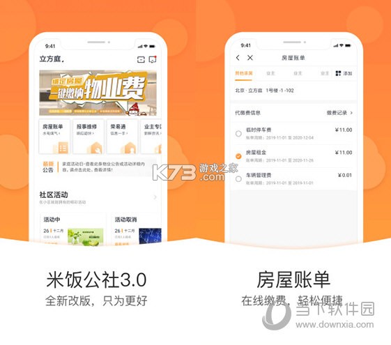 米饭公社 v3.7.26 下载手机版 截图