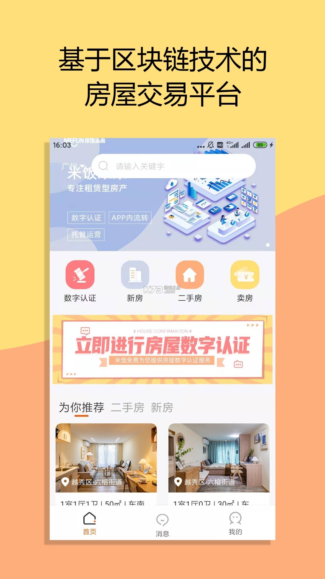 米饭公社 v3.7.26 下载手机版 截图