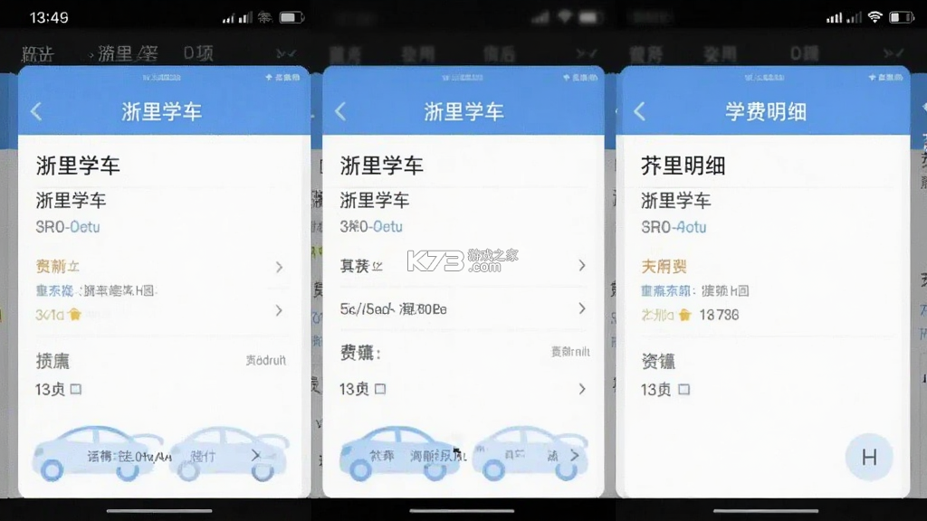 浙里学车 v2.1.3 安卓app下载 截图