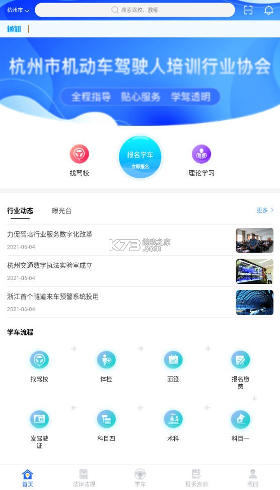 浙里学车 v2.1.3 安卓app下载 截图