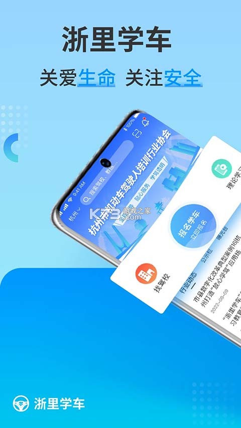 浙里学车 v2.1.3 安卓app下载 截图