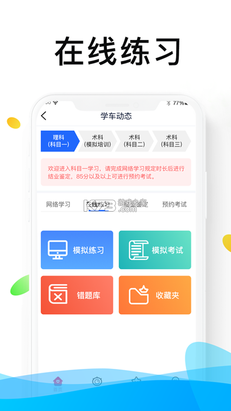 浙里学车 v2.1.3 安卓app下载 截图