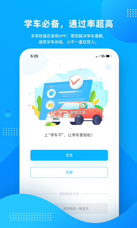 浙里学车 v2.1.3 安卓app下载 截图