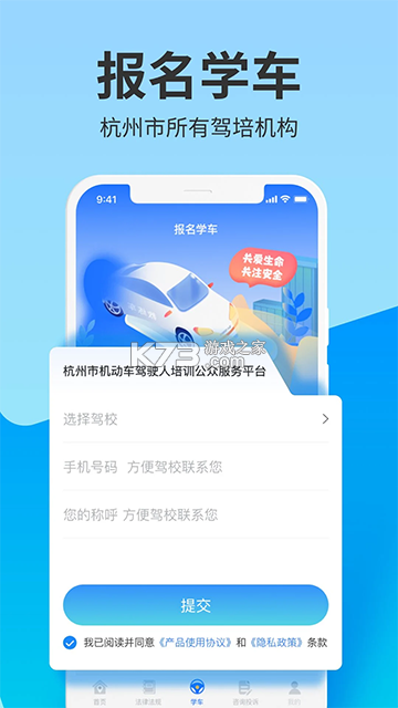 浙里学车 v2.1.3 安卓app下载 截图