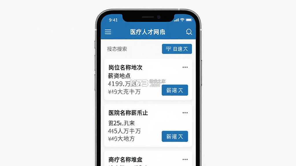 医疗人才网医护招聘 v2.6.9 下载手机版