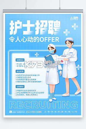 医疗人才网医护招聘 v2.6.9 下载手机版 截图
