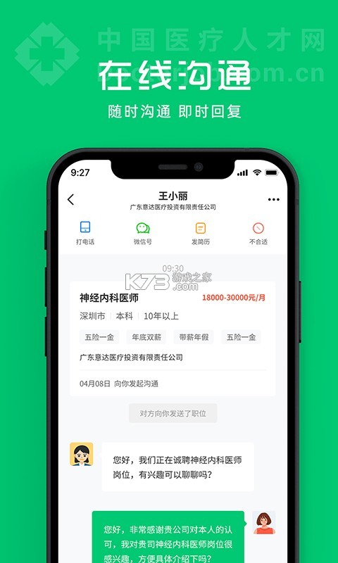 医疗人才网医护招聘 v2.6.9 下载手机版 截图