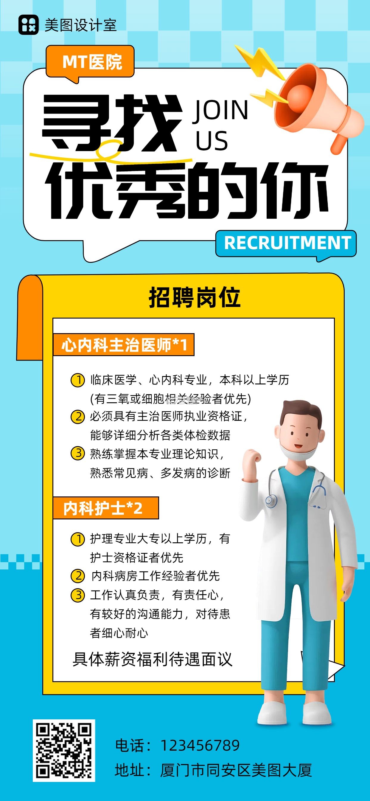 医疗人才网医护招聘 v2.6.9 下载手机版 截图
