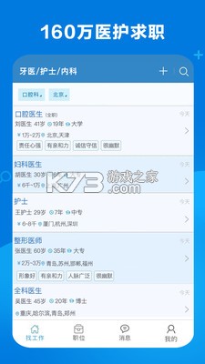 医疗人才网医护招聘 v2.6.9 下载手机版 截图