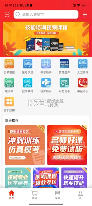 人卫 v1.9.1 安卓app下载