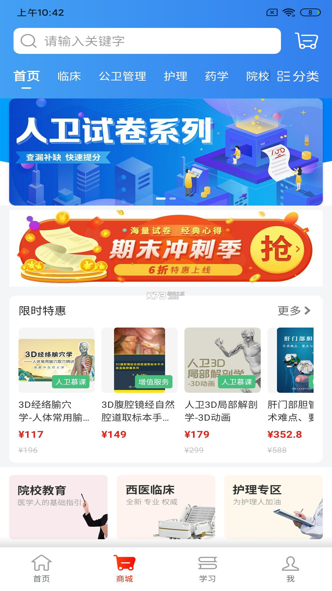 人卫 v1.9.1 安卓app下载 截图