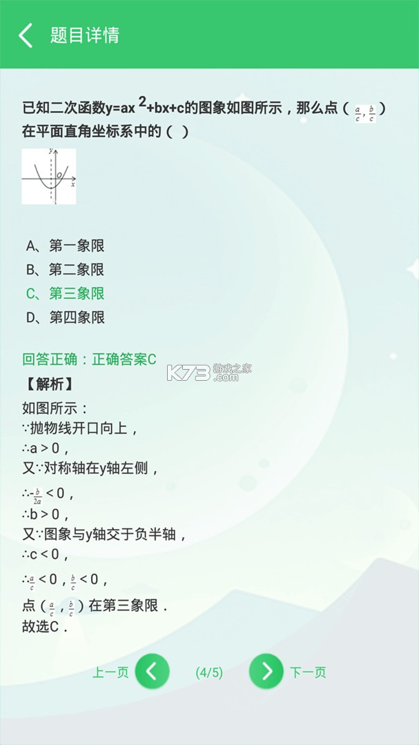 伪渣题王争霸 v8.6.5 安卓app下载 截图