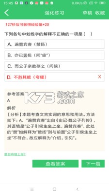 伪渣题王争霸 v8.6.5 安卓app下载 截图