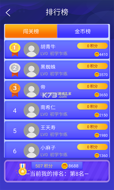 伪渣题王争霸 v8.6.5 安卓app下载 截图