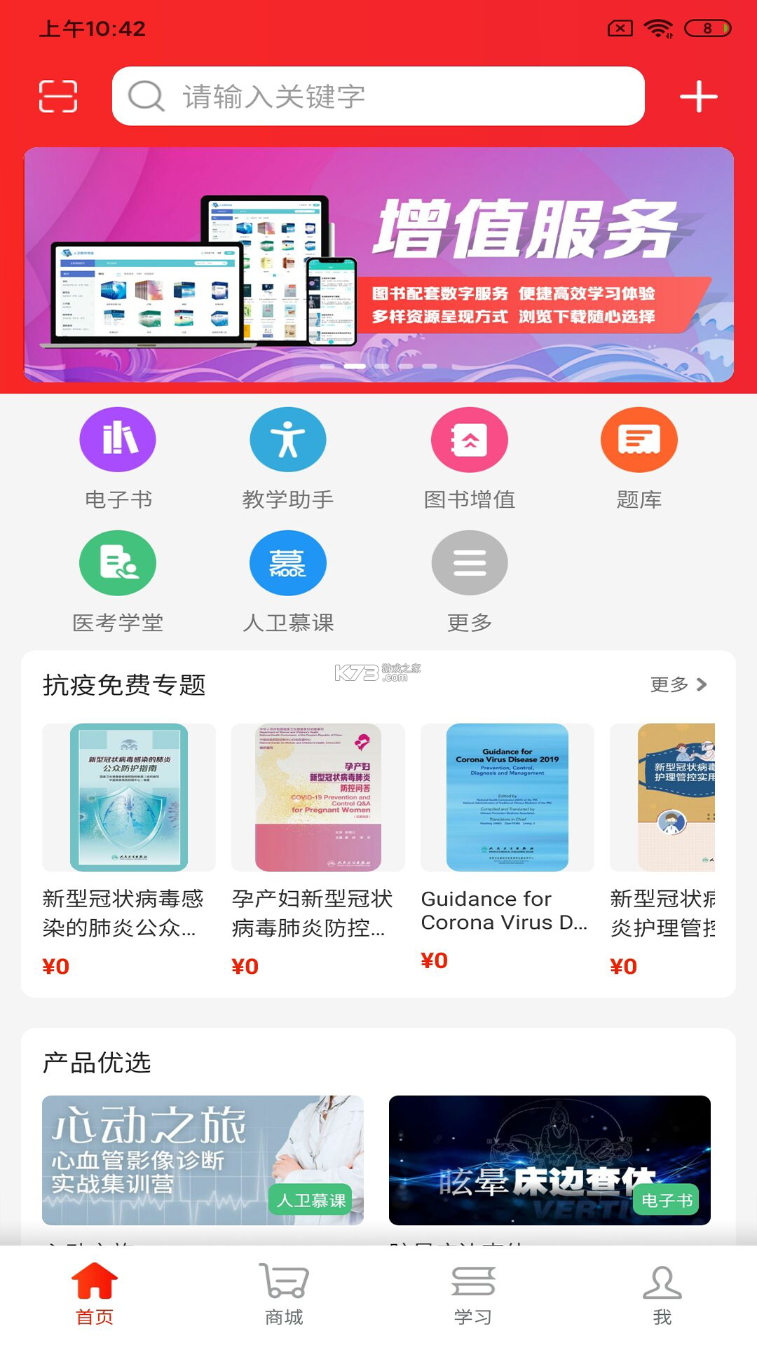 人卫 v1.9.1 安卓app下载 截图