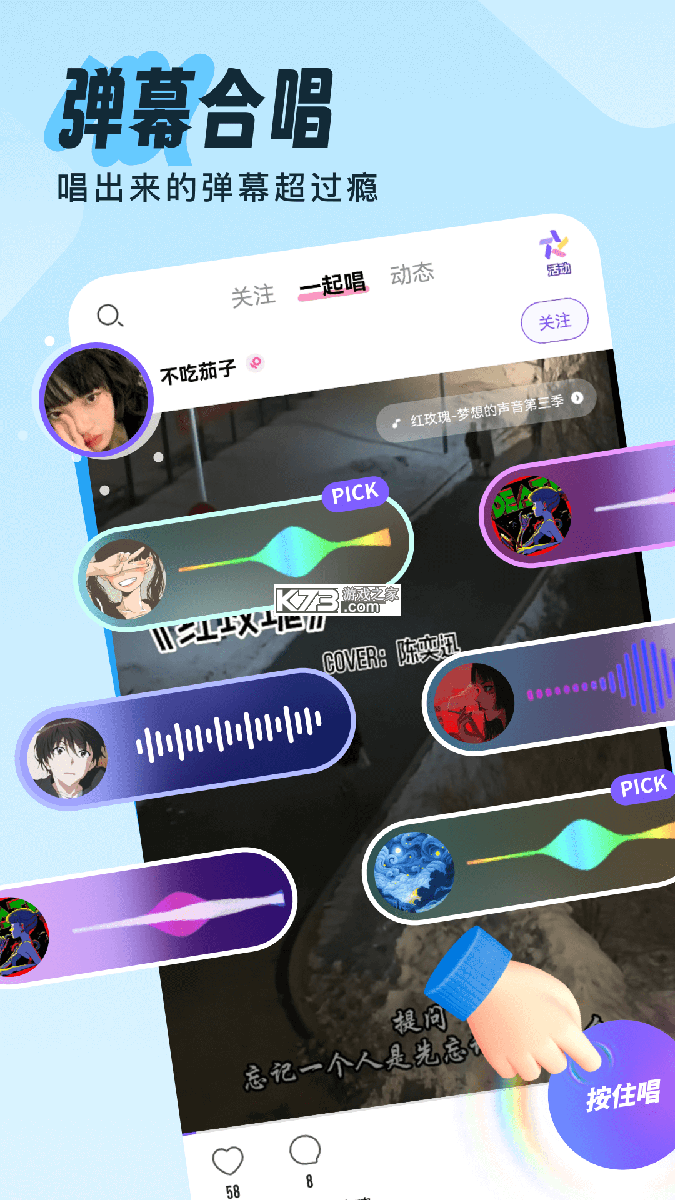 伴唱 v1.43.5 app下载免费 截图
