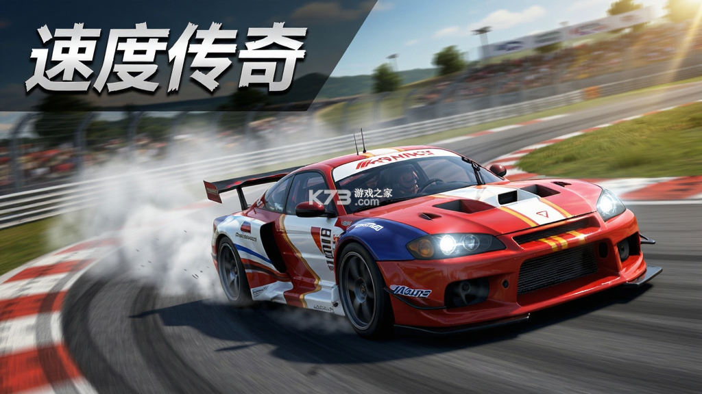 速度传奇极限赛车漂移 v1.0.4 安卓下载(Speed Legends: Car Race Game)