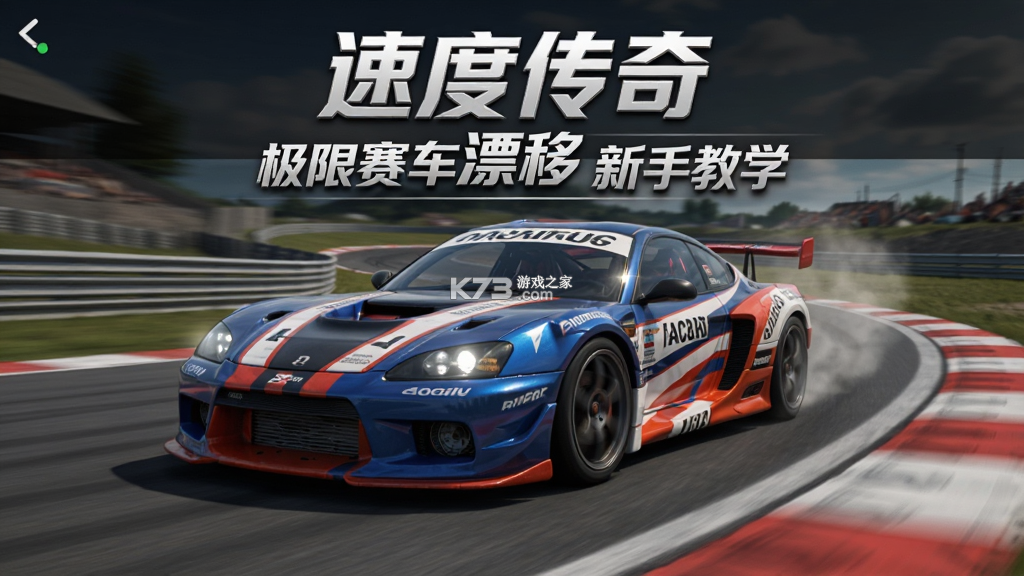 速度传奇极限赛车漂移 v1.0.4 安卓下载(Speed Legends: Car Race Game)