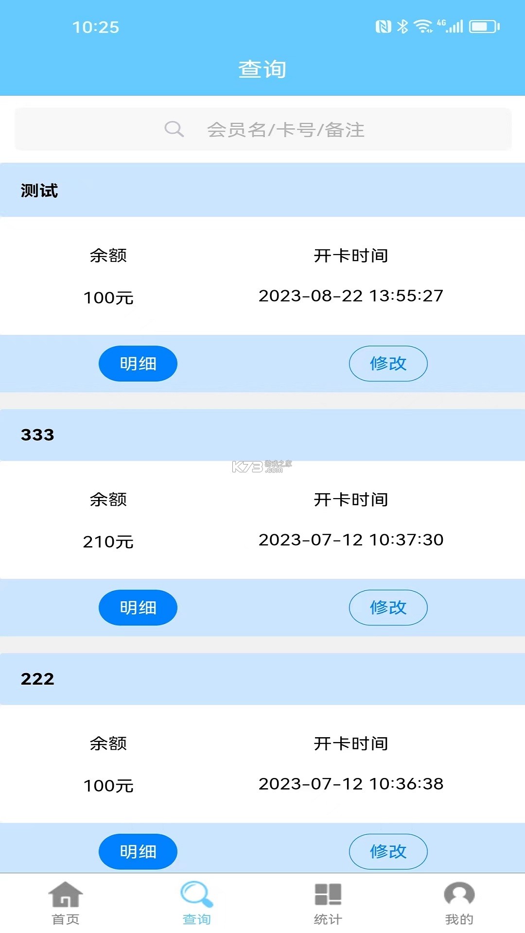 会员卡记账 v1.8.5 下载手机版 截图