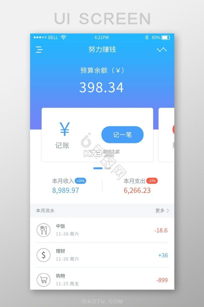 会员卡记账 v1.8.5 下载手机版 截图