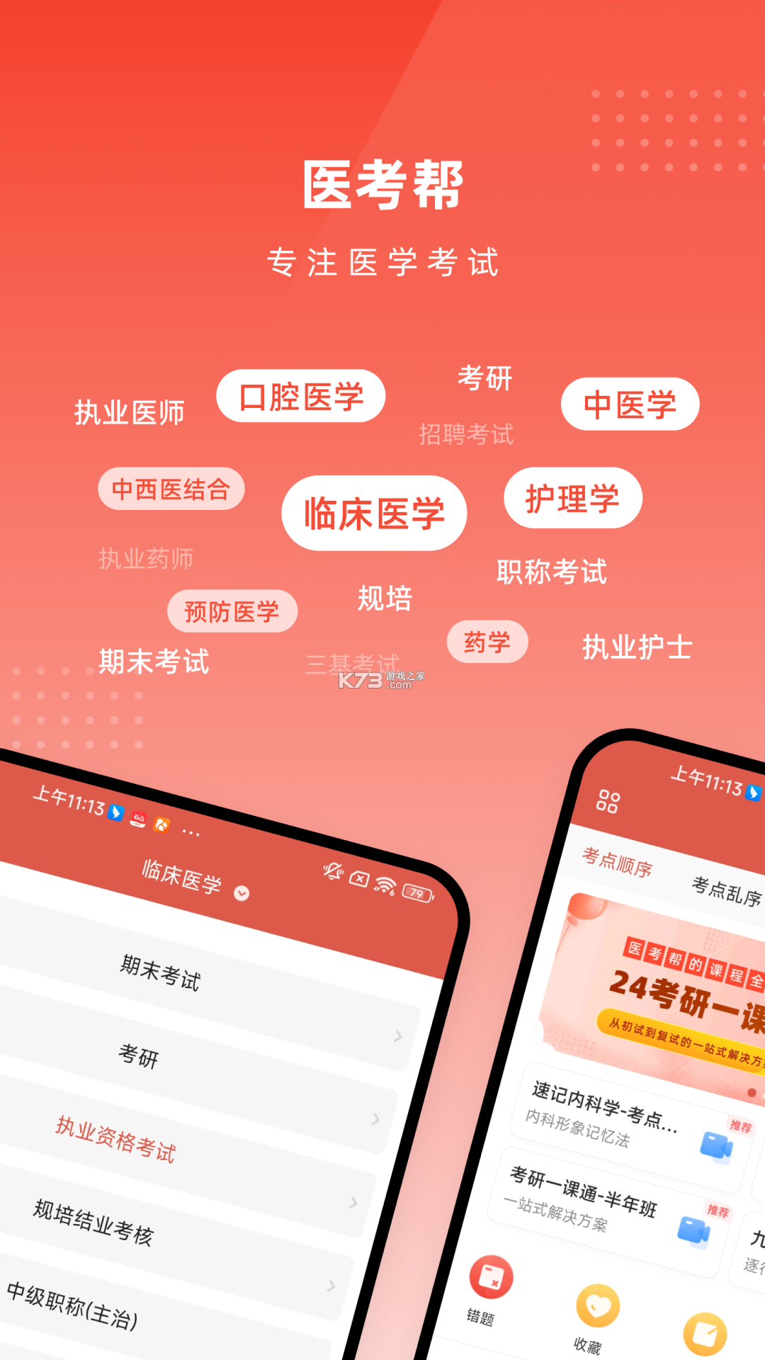 医考智引 v1.0.0 安卓app下载 截图