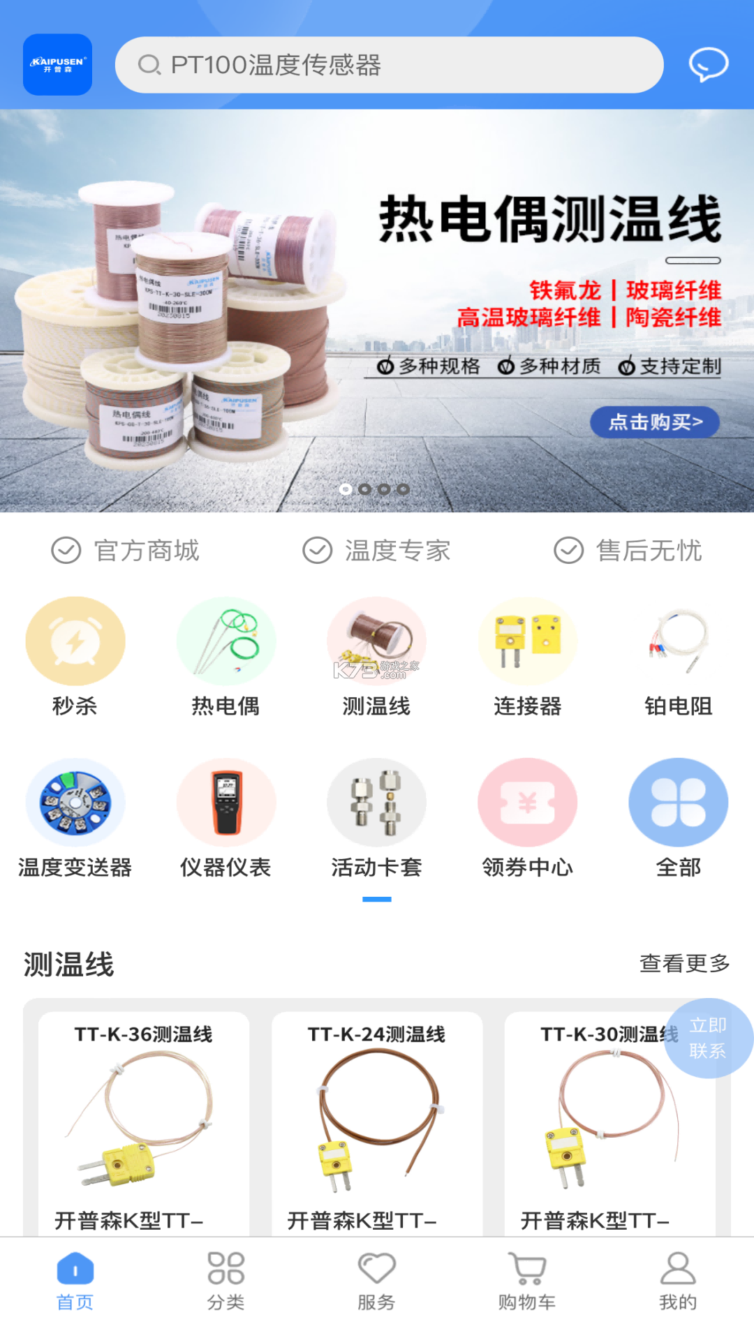 开普森商城 v2.1.2 app下载 截图