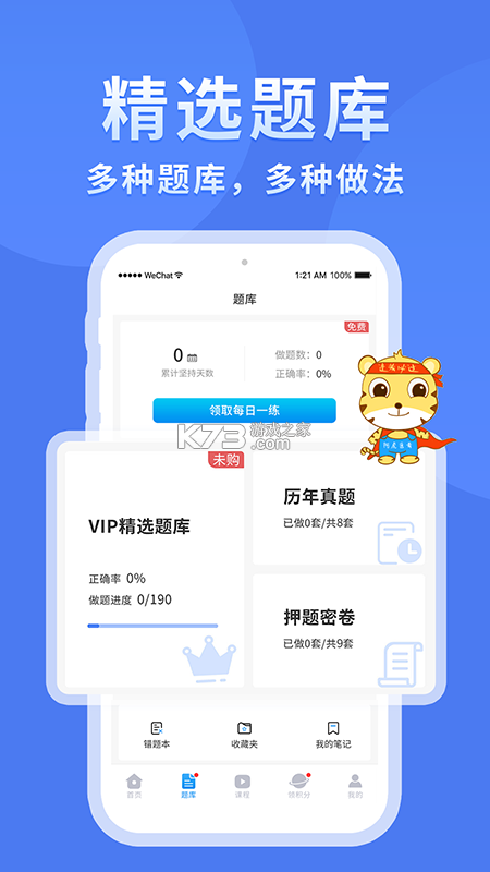 医考智引 v1.0.0 安卓app下载 截图